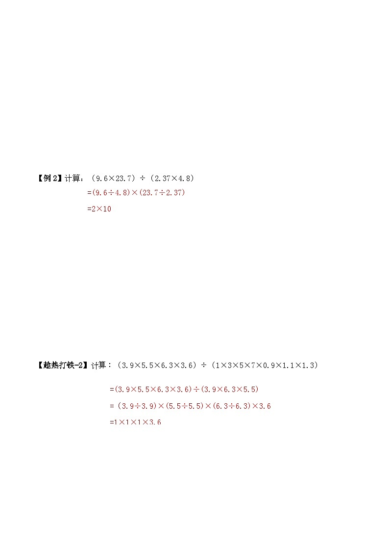 4-02-小数乘法巧算4-讲义-教师第2页