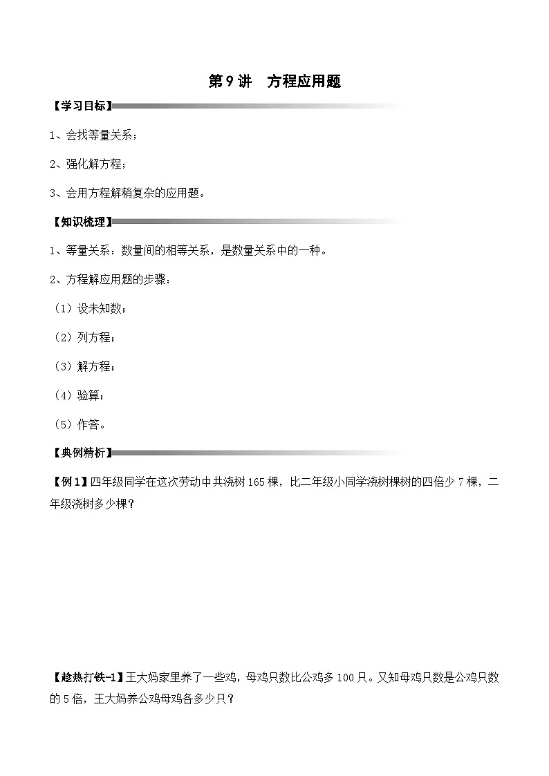 4-09-方程应用题3-讲义-学生第1页