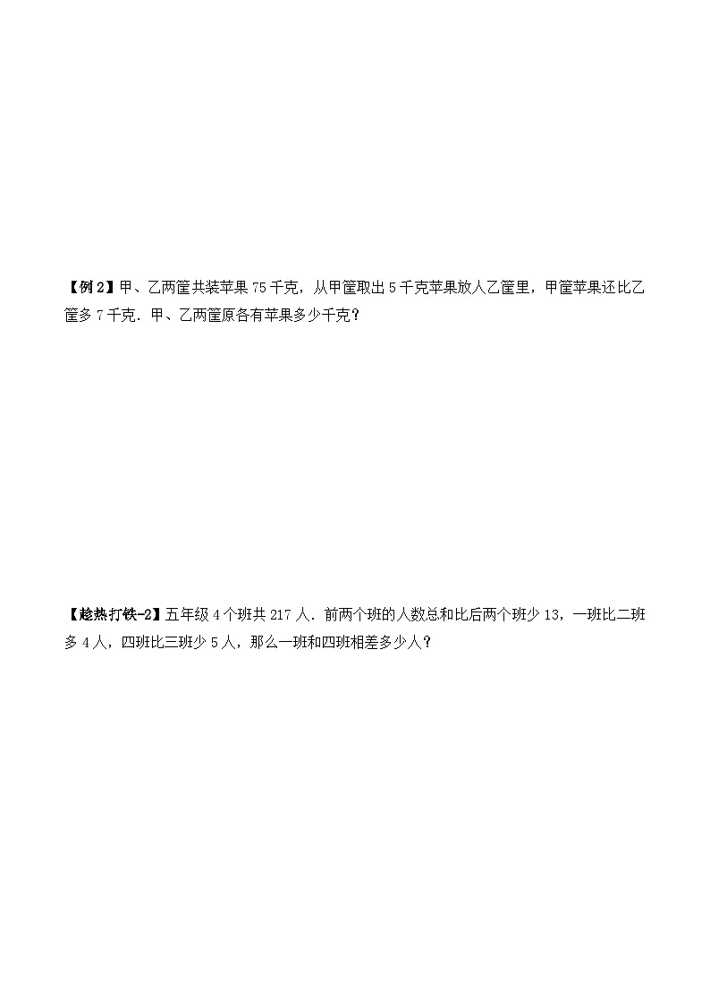 4-09-方程应用题3-讲义-学生第2页