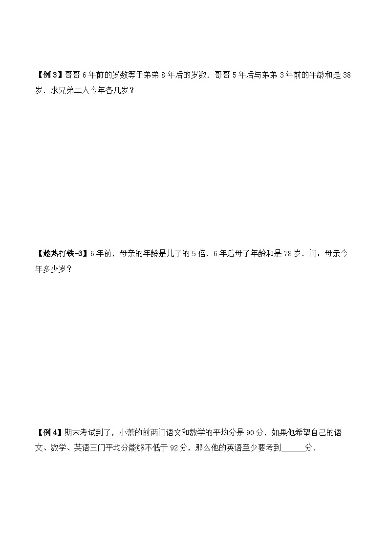 4-09-方程应用题3-讲义-学生第3页