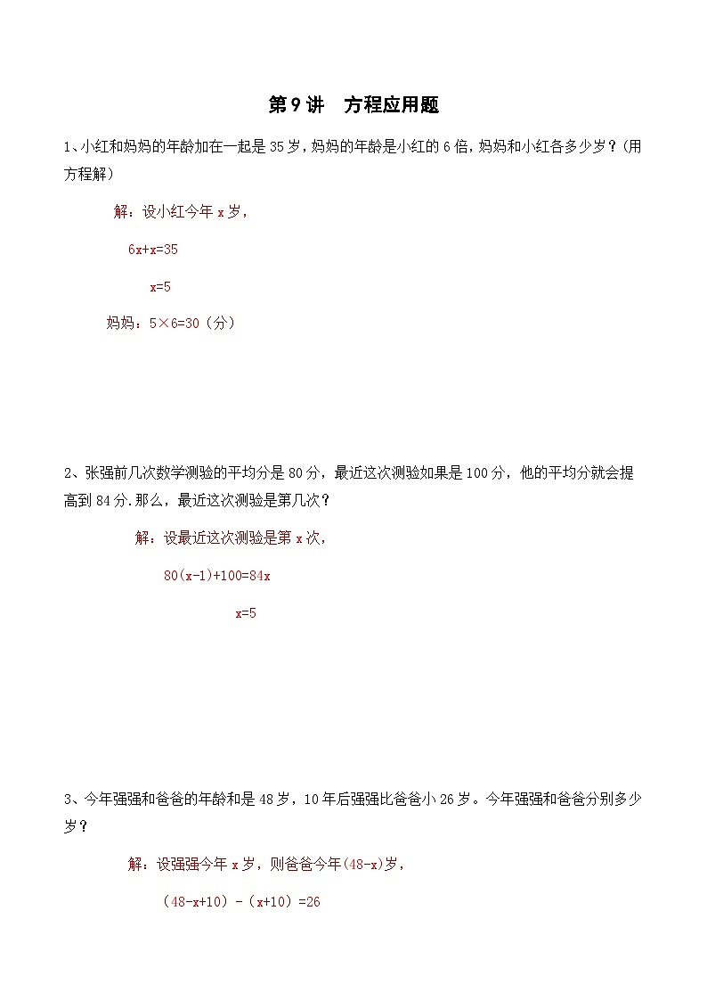4-09-方程应用题6-出门测-教师第1页