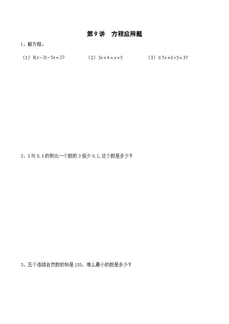 4-09-方程应用题1-入门测-学生第1页