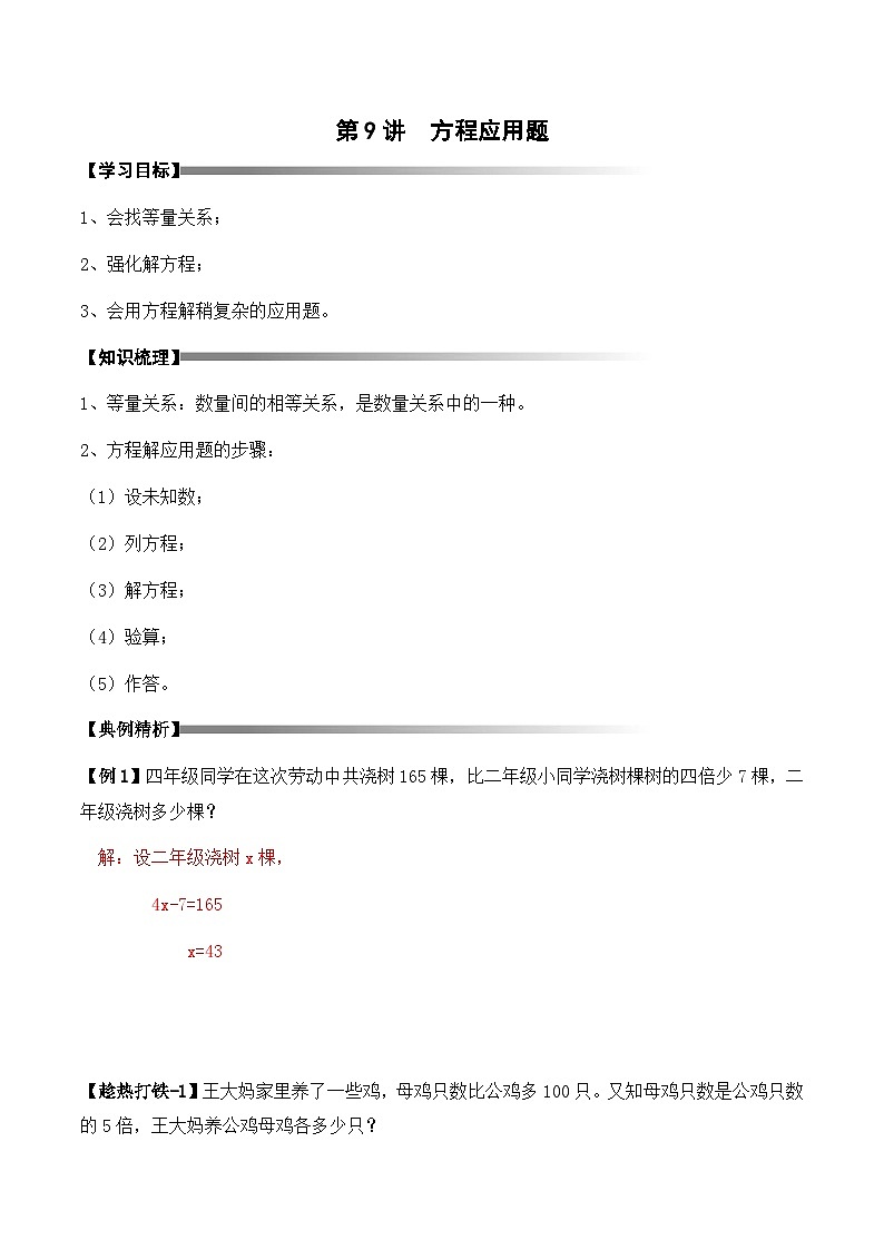 4-09-方程应用题4-讲义-教师第1页