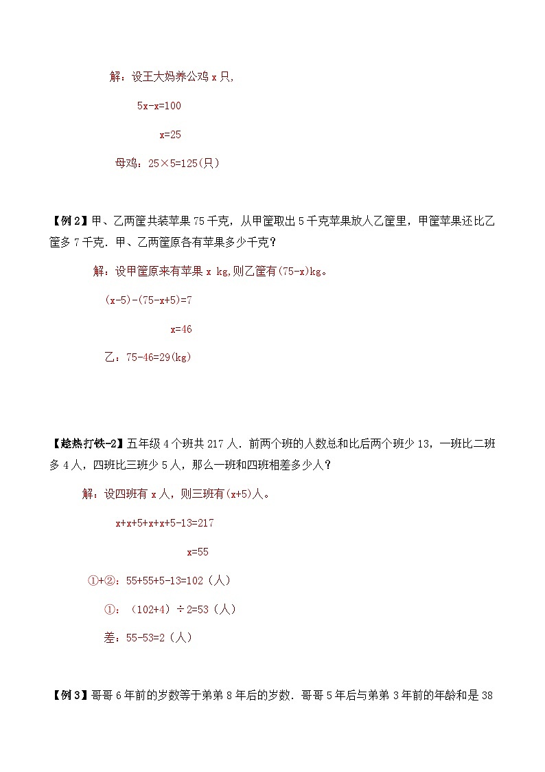 4-09-方程应用题4-讲义-教师第2页