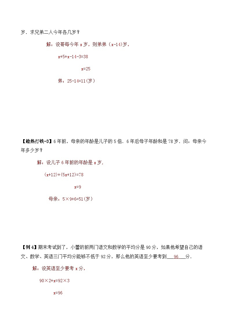 4-09-方程应用题4-讲义-教师第3页
