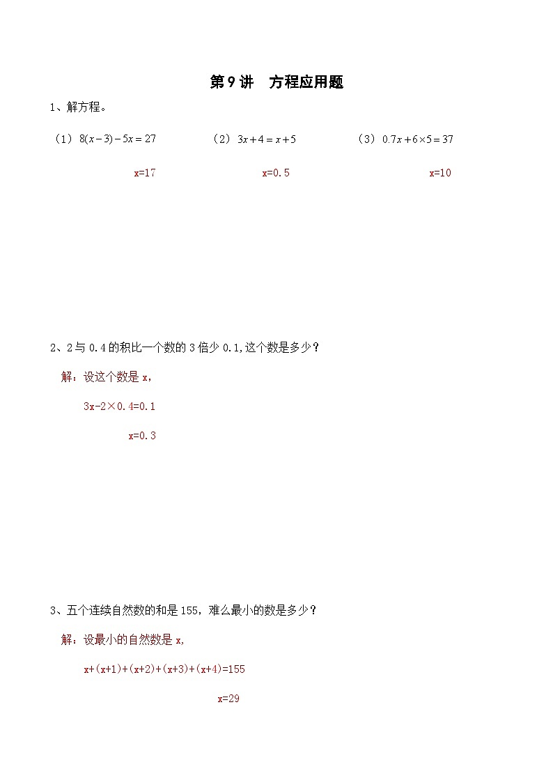 4-09-方程应用题2-入门测-教师第1页