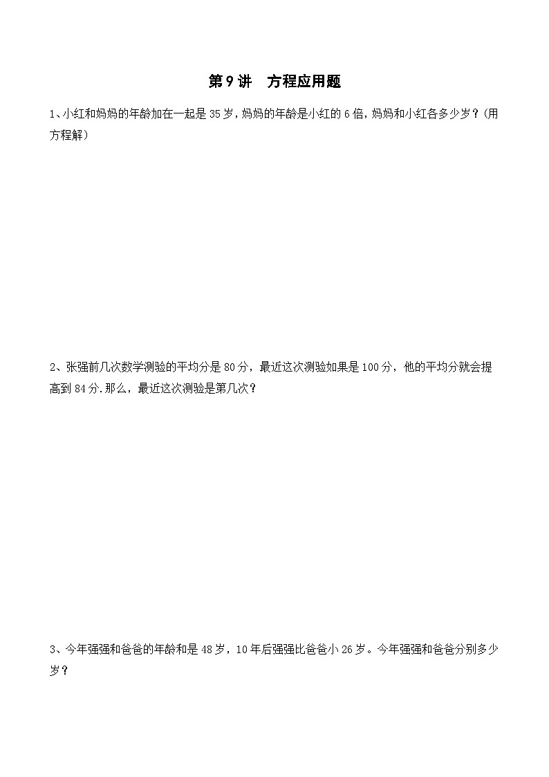 4-09-方程应用题5-出门测-学生第1页