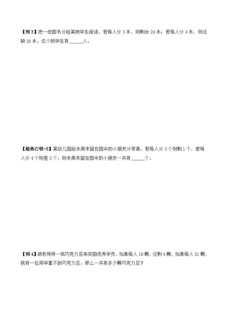 【教培专用】四年级下册春季奥数培优讲义-第10讲  盈亏问题（通用版） (6份打包)03