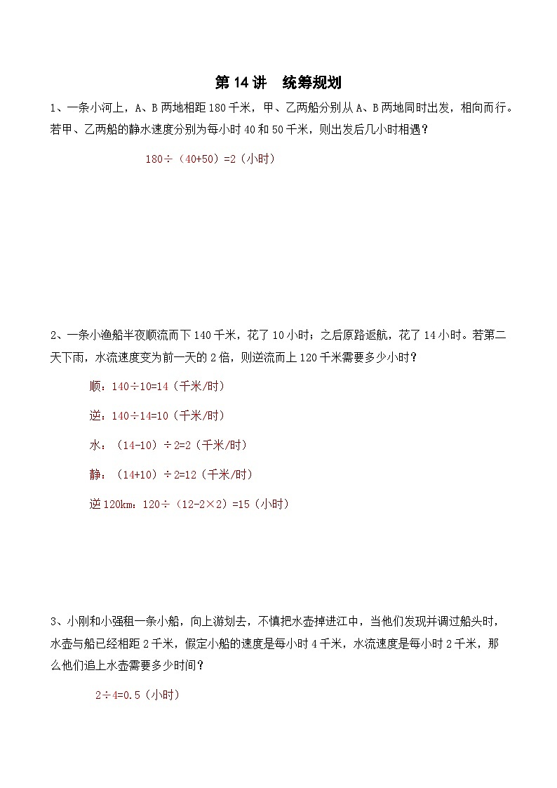 4-14-统筹规划2-入门测-教师第1页