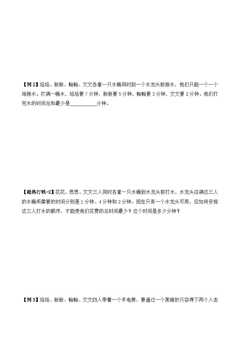 4-14-统筹规划3-讲义-学生第2页