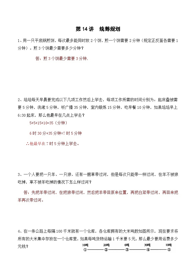 4-14-统筹规划6-出门测-教师第1页