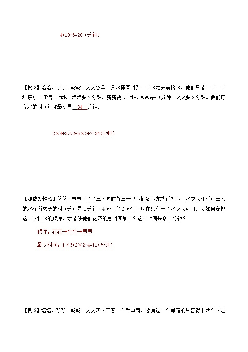 4-14-统筹规划4-讲义-教师第2页