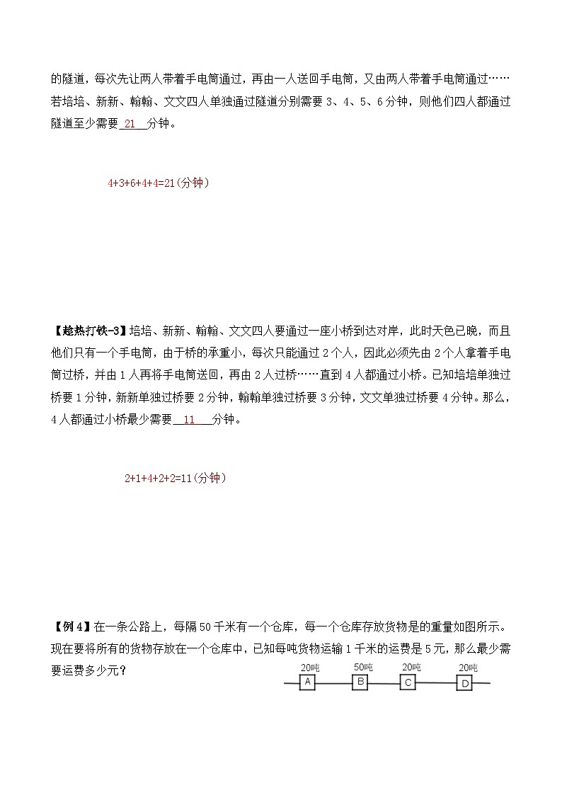 4-14-统筹规划4-讲义-教师第3页