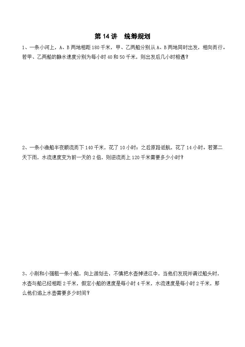 4-14-统筹规划1-入门测-学生第1页