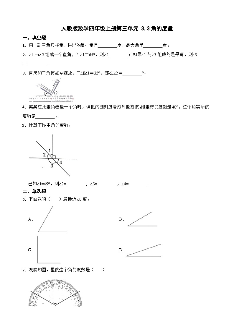 四年级上册数学人教版 3.3角的度量（同步练习）（无答案）01