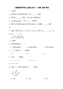 小学数学人教版四年级上册3 角的度量线段、直线、射线精练