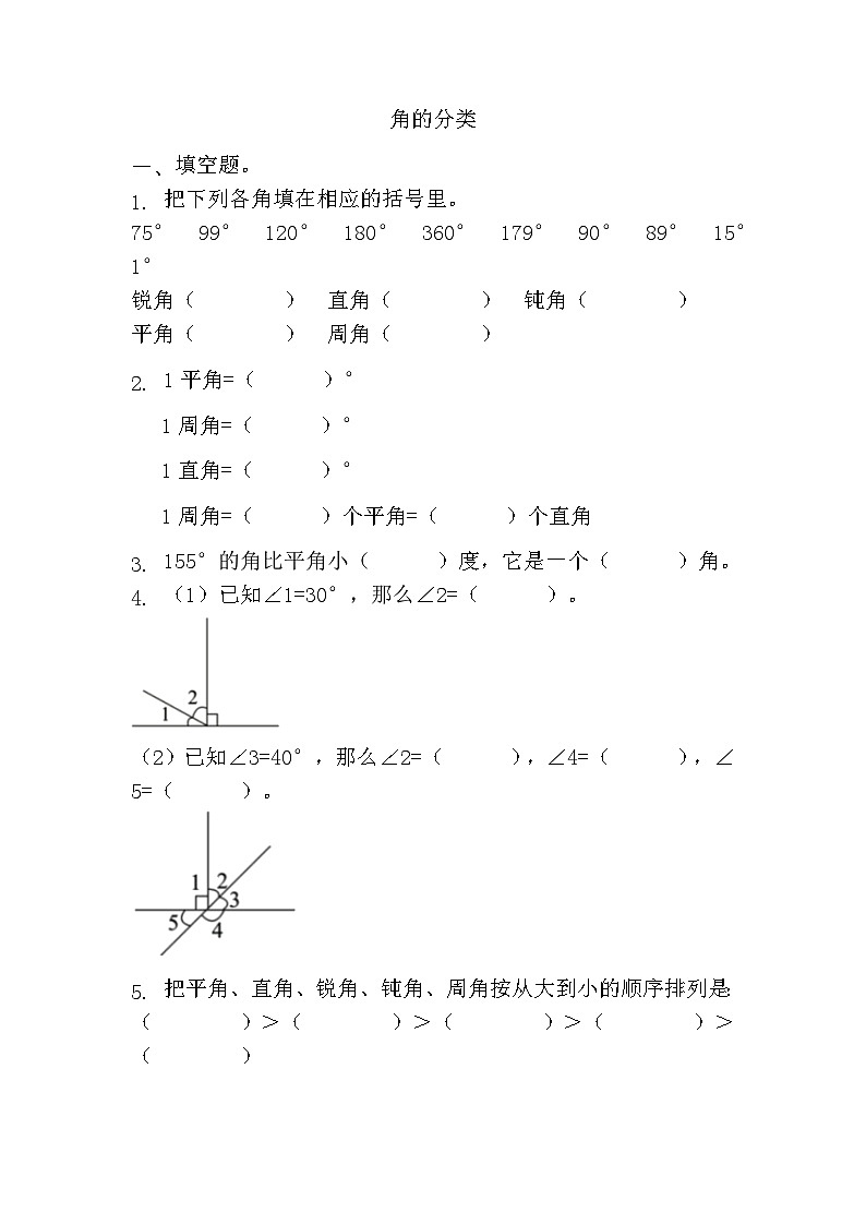 四年级上册数学人教版3.4角的分类 同步练习（无答案）01