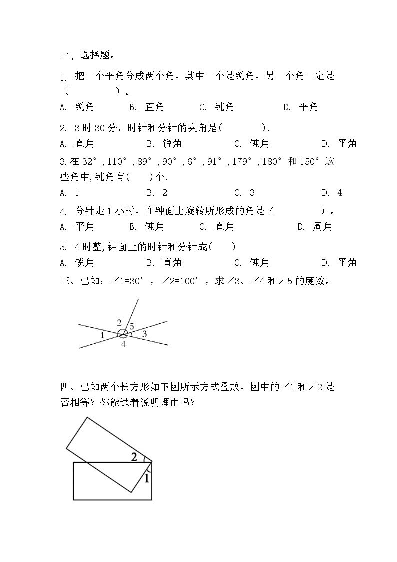 四年级上册数学人教版3.4角的分类 同步练习（无答案）02