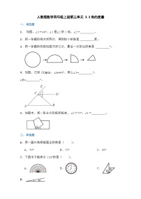 数学角的度量巩固练习