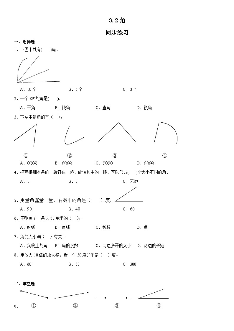 人教版四年级上册数学3.2 角同步练习（无答案）第1页