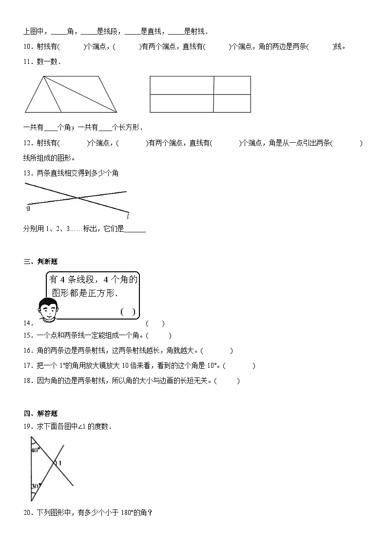 人教版四年级上册数学3.2 角同步练习（无答案）第2页