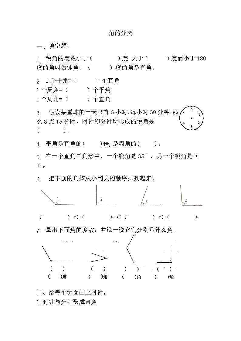 角的分类（同步练习）人教版四年级上册数学（无答案）01