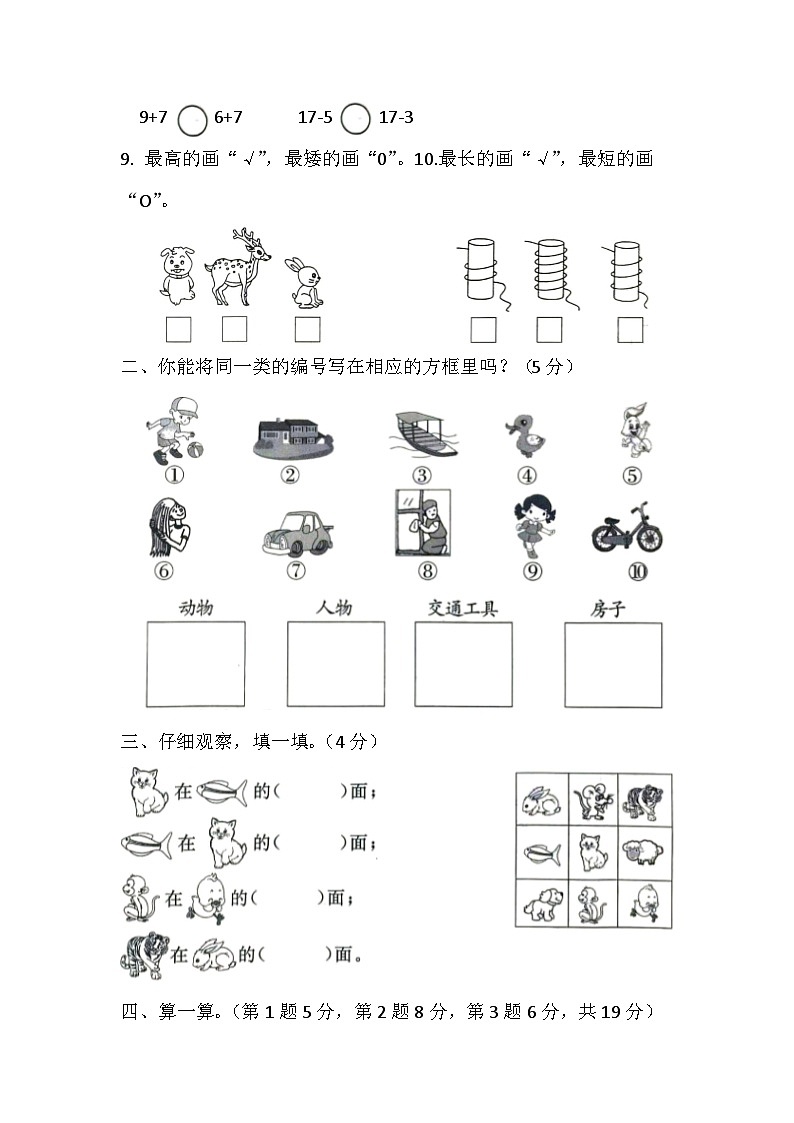 期末测试卷（试题）-一年级上册数学青岛版02