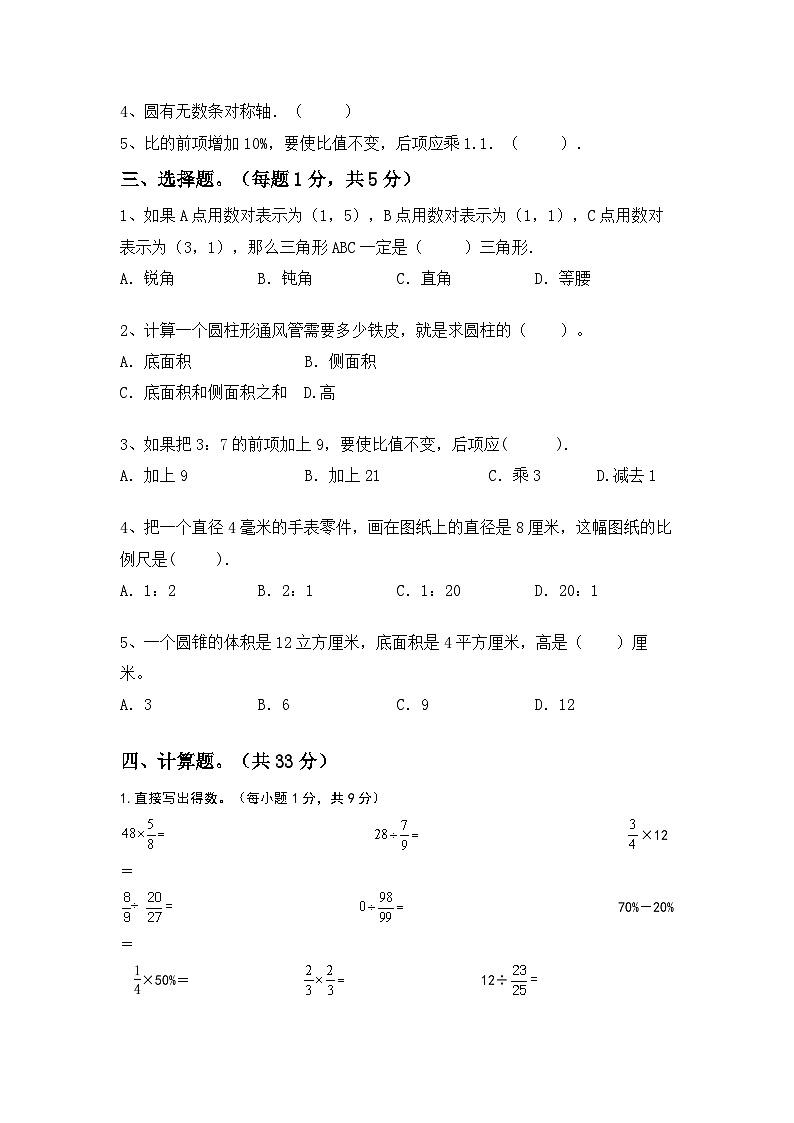 期末检测(试题) 六年级下册数学西师大版第2页