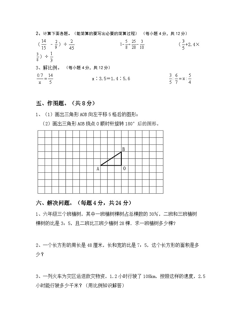 期末检测(试题) 六年级下册数学西师大版第3页