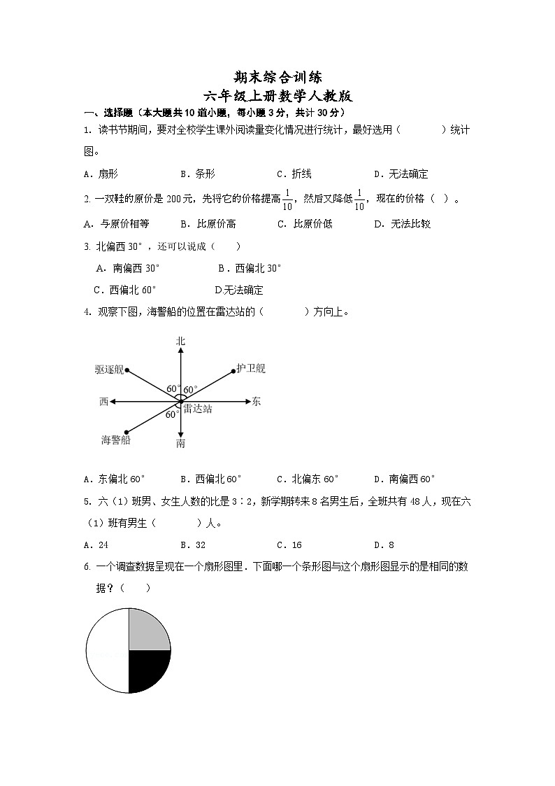 期末综合训练（试题）人教版六年级上册数学第1页