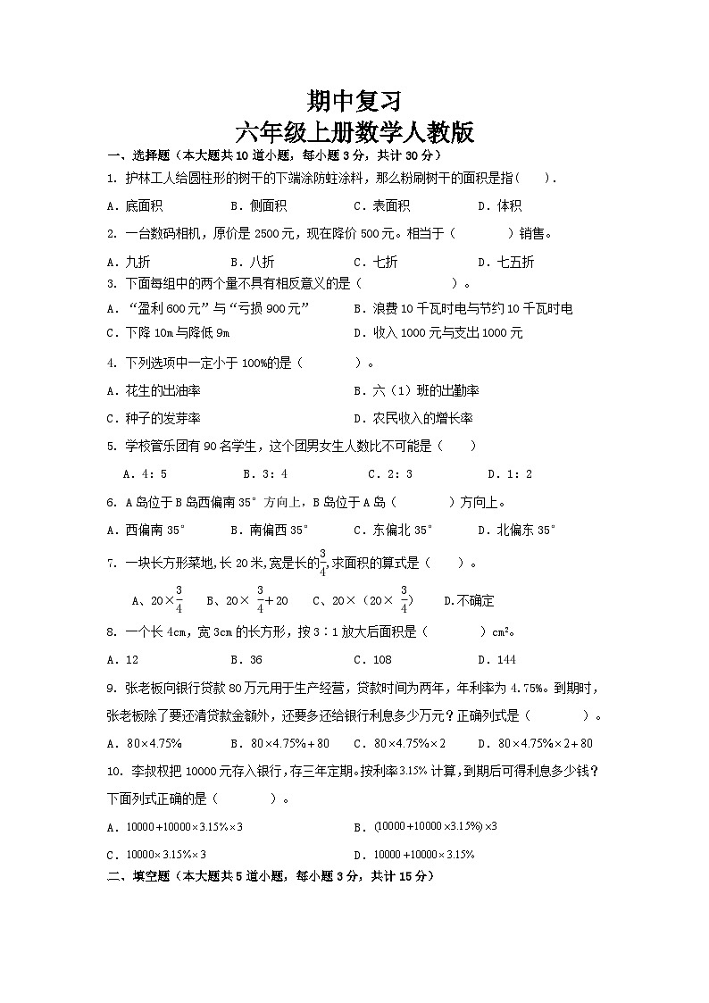 期中复习 1-4单元（试题）-六年级上册数学人教版第1页