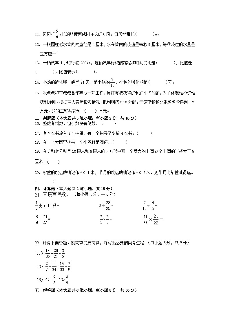 期中复习 1-4单元（试题）-六年级上册数学人教版第2页