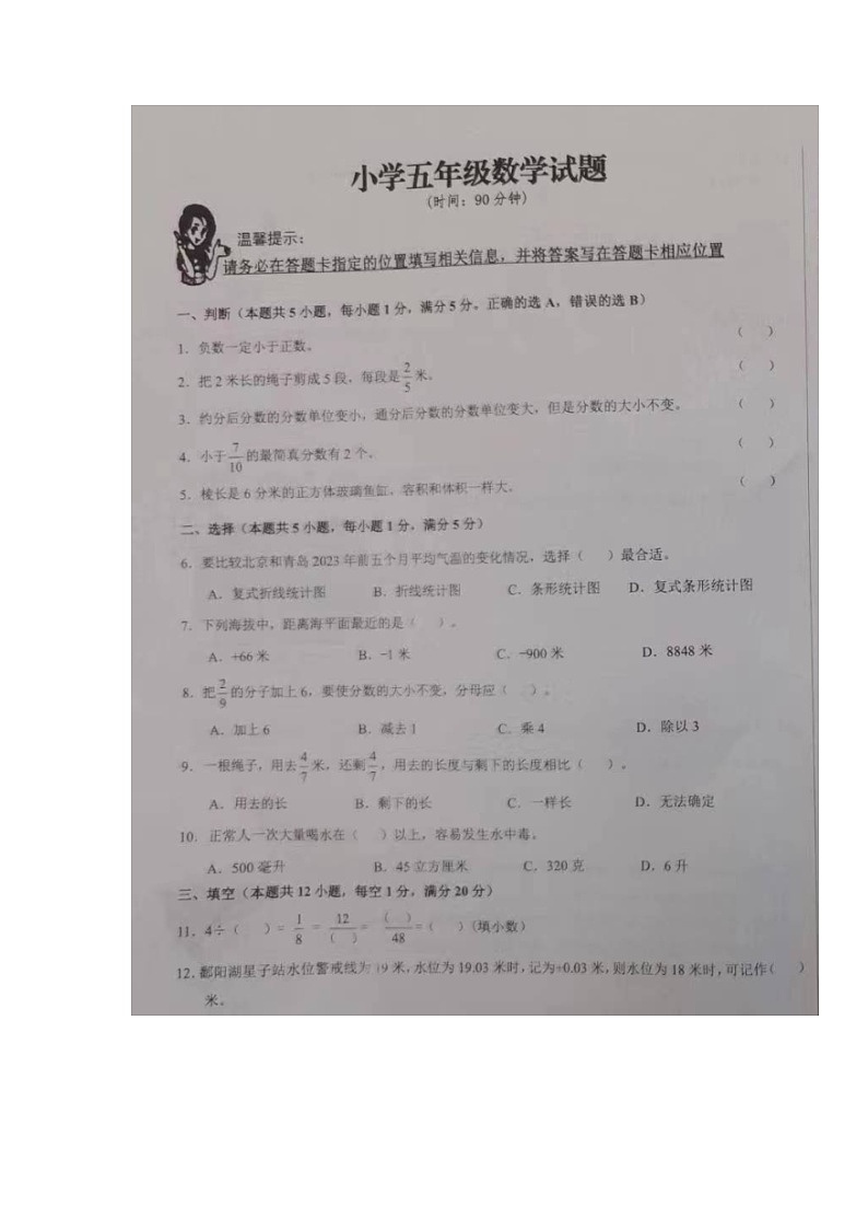 山东省青岛市李沧区2022-2023学年五年级下学期期末数学试卷第1页