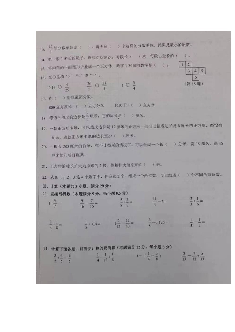 山东省青岛市李沧区2022-2023学年五年级下学期期末数学试卷第2页