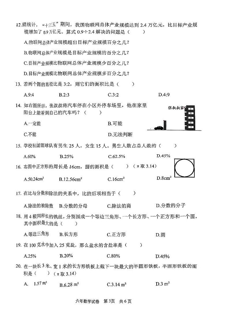 吉林省长春市二道区2023-2024学年六年级上学期期末调研数学试题03