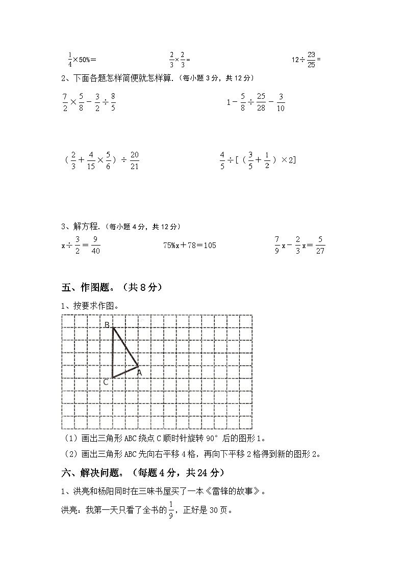 期末检测(试题) 六年级下册数学人教版第3页