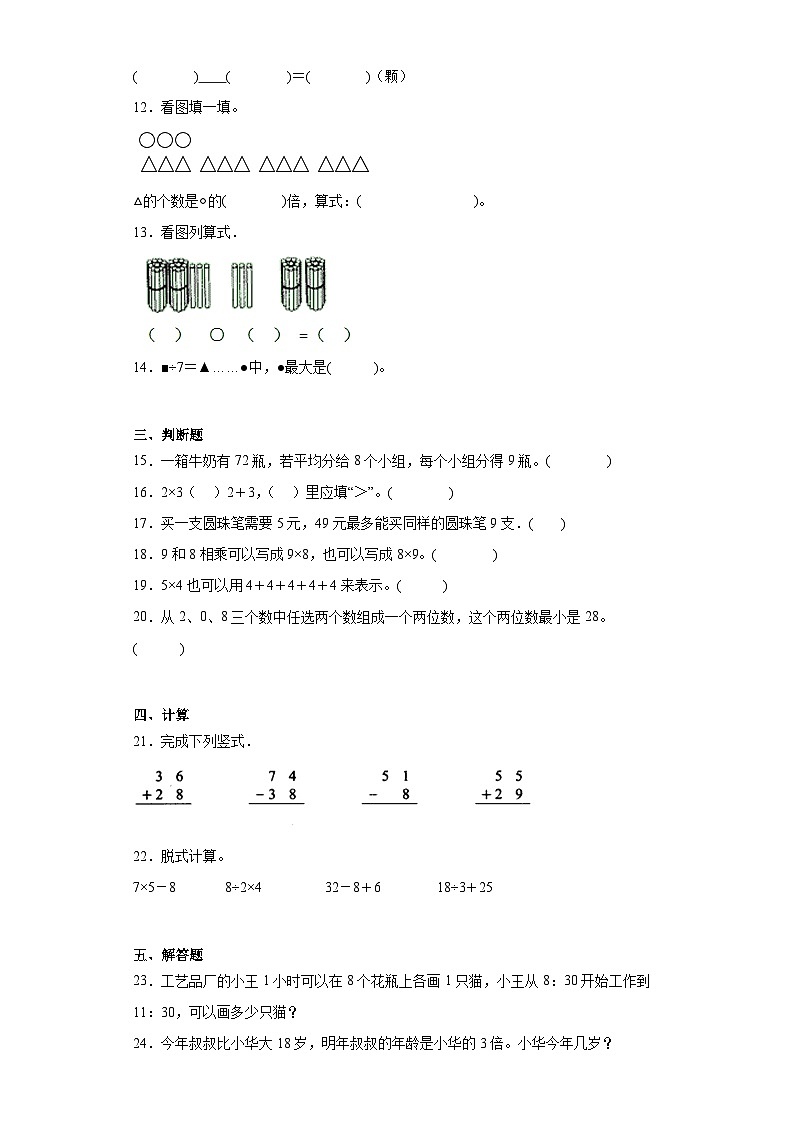 期末质量检测（试题）-二年级上册数学沪教版第2页