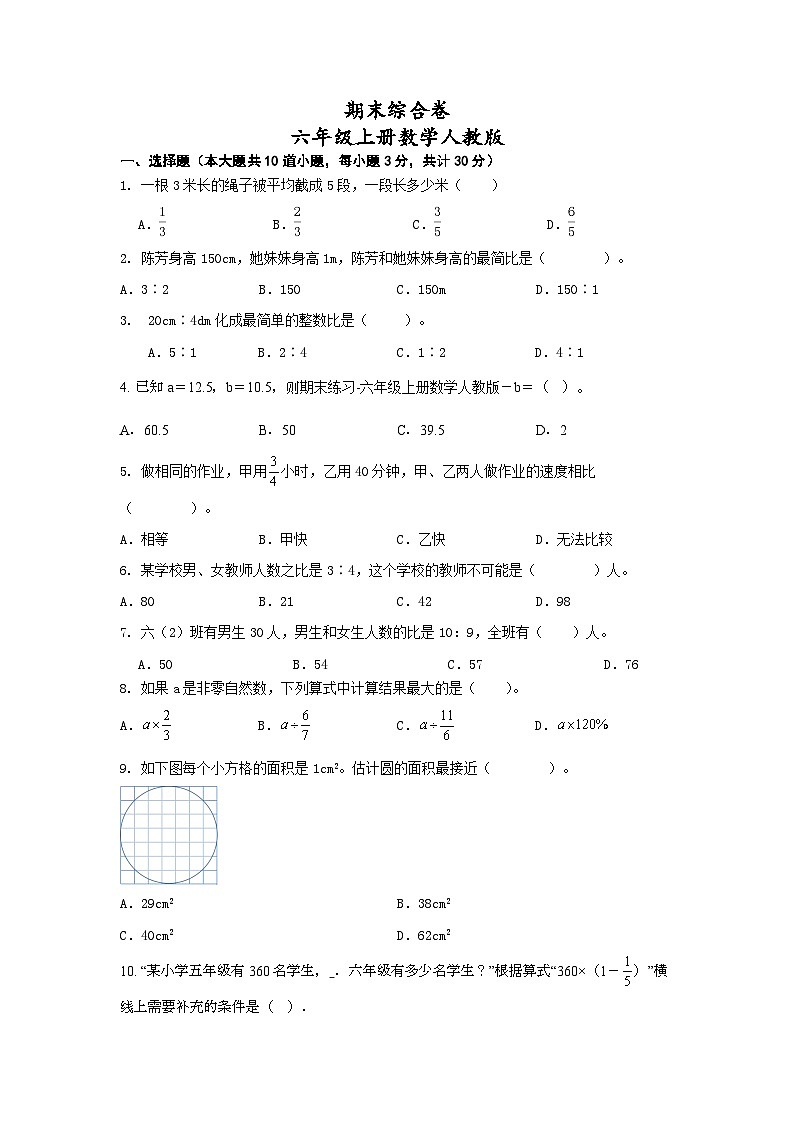 期末综合卷(试题)-六年级上册数学人教版第1页