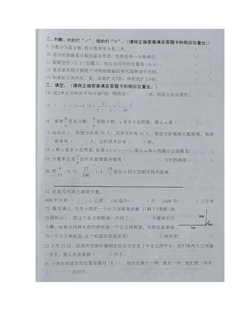 山东省青岛市即墨区2022-2023学年五年级下学期学业质量检测数学试题第2页
