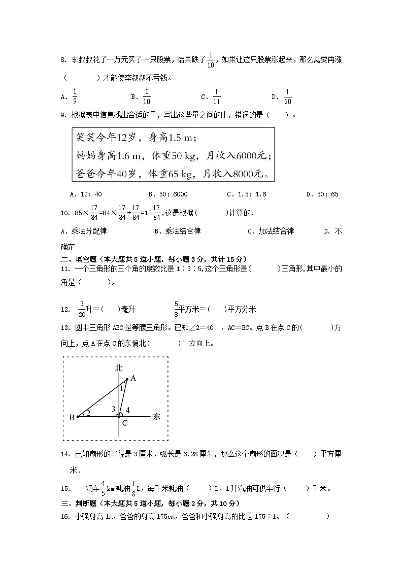 期末复习卷（试题）-六年级上册数学人教版第2页