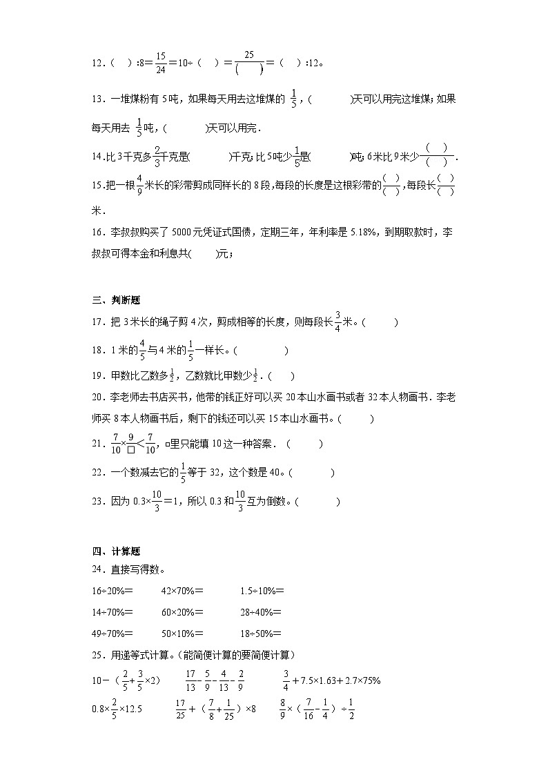 期末模拟试卷-（试题）-六年级上册数学苏教版第2页