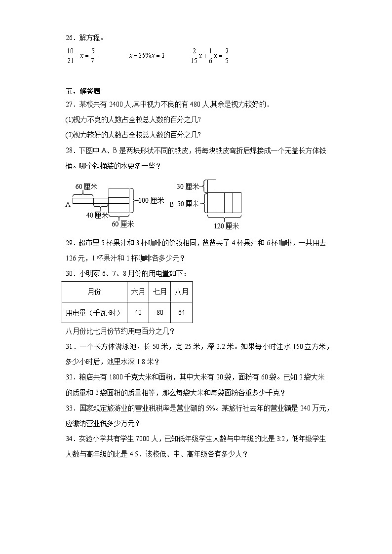 期末模拟试卷-（试题）-六年级上册数学苏教版第3页