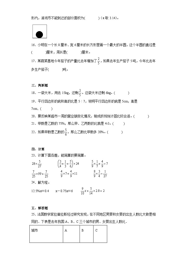 期末质量检测（试题）-六年级上册数学人教版第2页