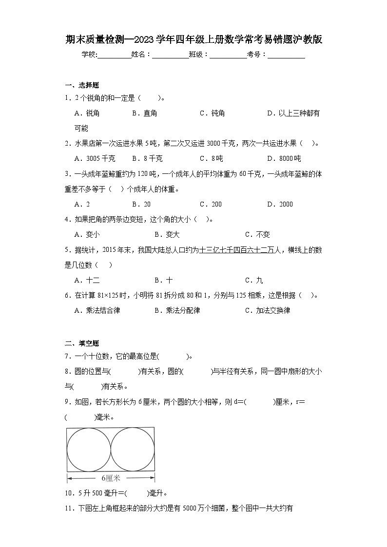期末质量检测（试题）-四年级上册数学沪教版01