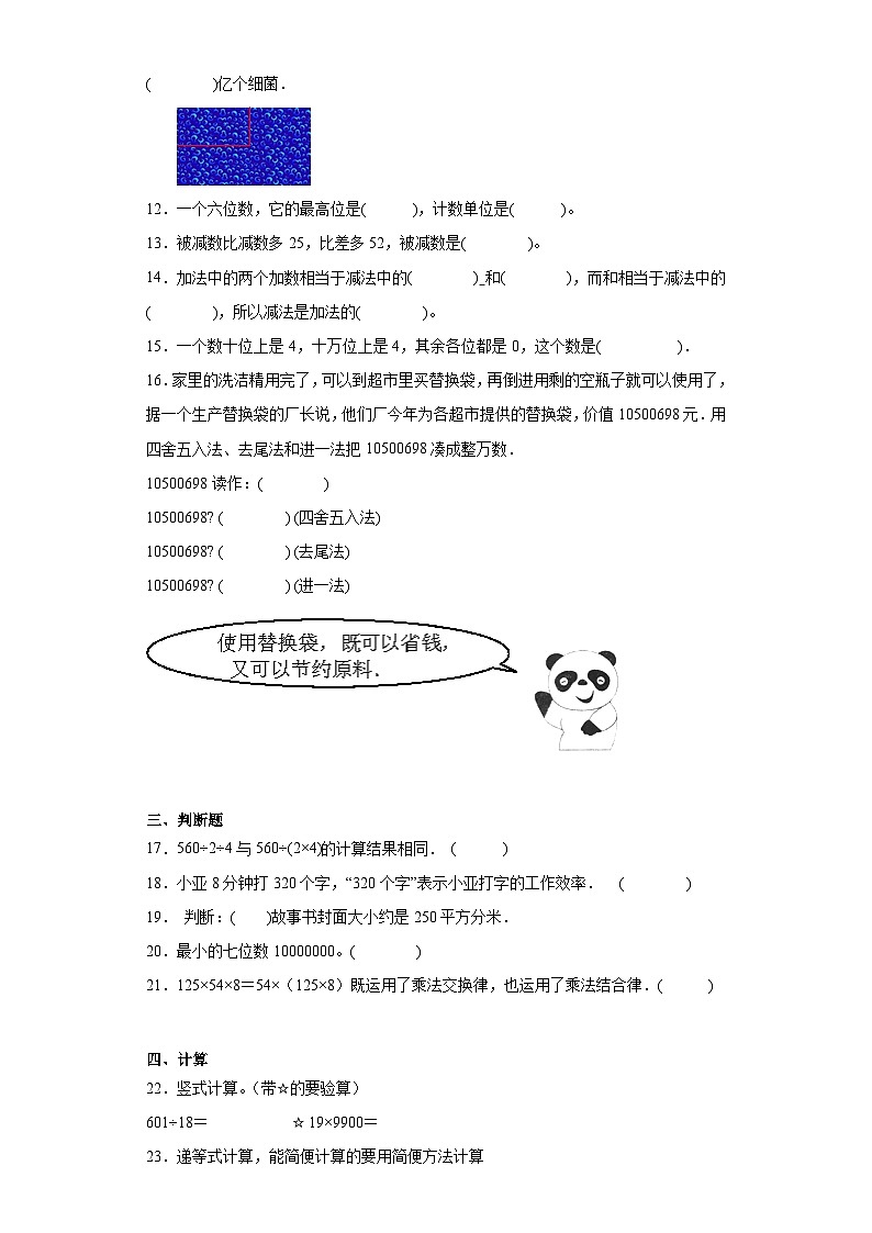 期末质量检测（试题）-四年级上册数学沪教版02