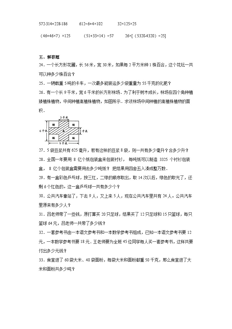 期末质量检测（试题）-四年级上册数学沪教版03