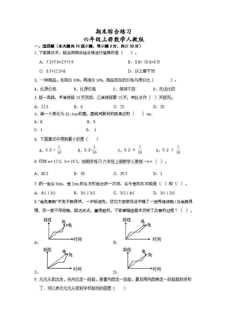 期末综合复习（试题）人教版六年级上册数学01