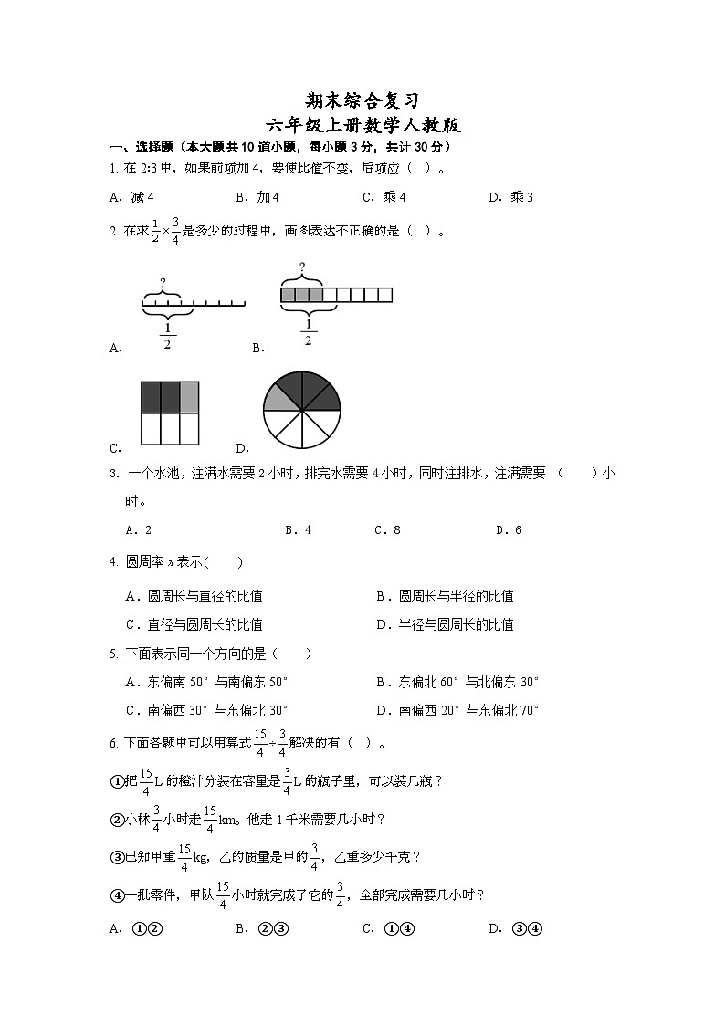 期末综合复习（试题）人教版六年级上册数学第1页