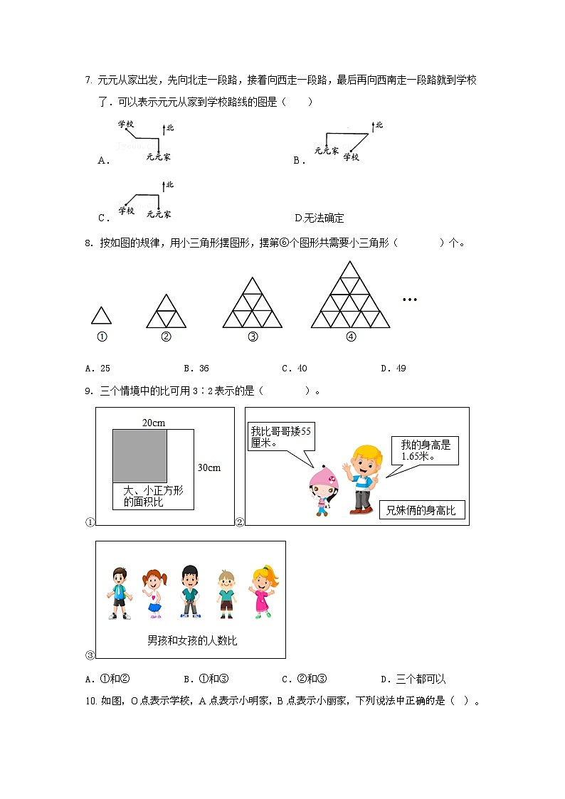 期末综合复习（试题）人教版六年级上册数学第2页