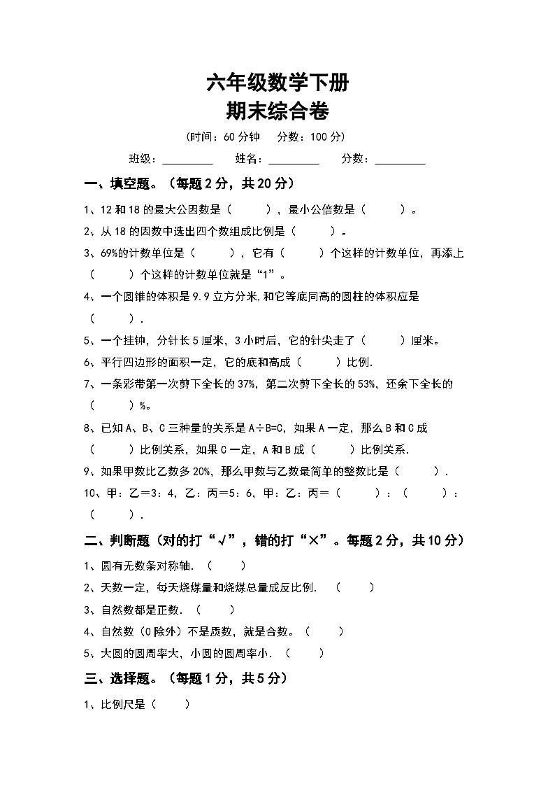 期末综合卷(试题)+六年级下册数学北京版01